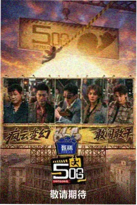深夜食堂局 综艺更新在线观看封面